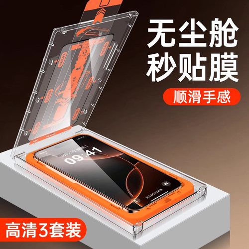 适用苹果16无尘仓air秒贴膜15promax钢化膜17贴膜iphone14防窥手机膜13pro防窥膜全屏16plus新款ip15防偷窥i