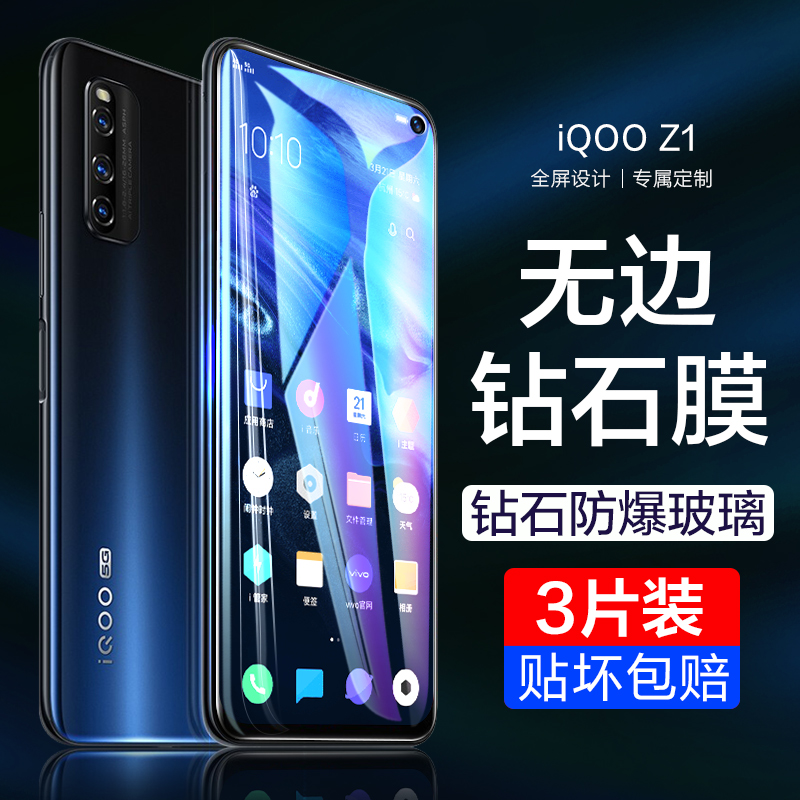 适用vivoiqoo3钢化膜iqooz1手机vivoz1x贴膜iqooneo3全屏iqoo3防窥膜z1z1x防偷窥iqoonoe3防窥iqoozi蓝光neo3 3C数码配件 手机贴膜 原图主图