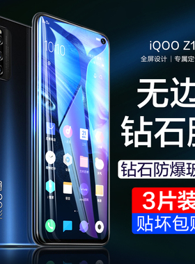 适用vivoiqoo3钢化膜iqooz1手机vivoz1x贴膜iqooneo3全屏iqoo3防窥膜z1z1x防偷窥iqoonoe3防窥iqoozi蓝光neo3