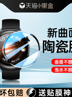 适用华为watch4保护膜watch4pro表盘膜watch5屏幕膜46mm钢化膜watch手表膜48mm新款曲面陶瓷膜42全屏智能贴膜