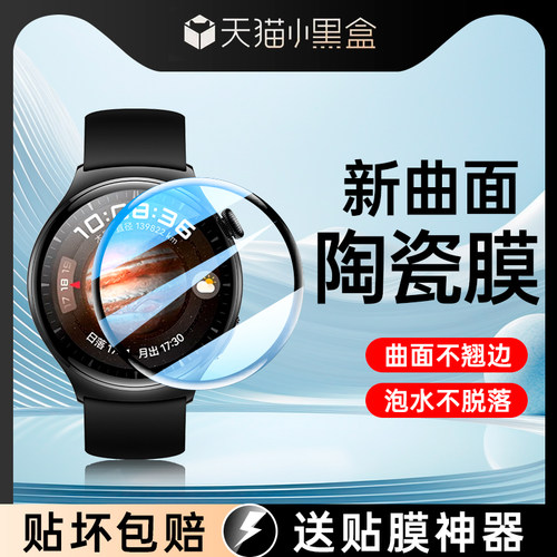 适用华为watch4保护膜watch4pro表盘膜watch5屏幕膜46mm钢化膜watch手表膜48mm新款曲面陶瓷膜42全屏智能贴膜