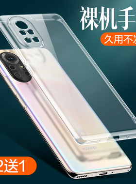 适用华为nova8pro手机壳nova8保护壳新款镜头8por全包nove硅胶huawei防摔nava透明novo简约note8八曲屏n8超薄