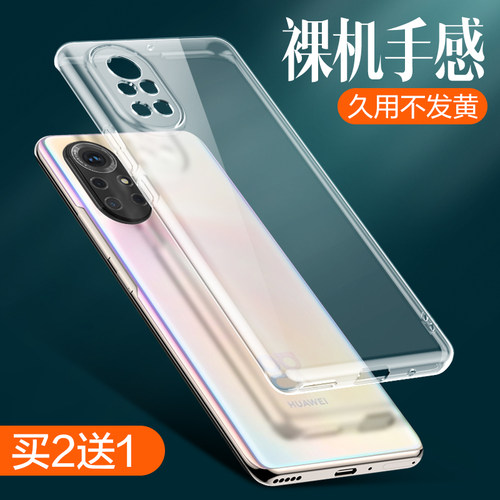 华为Nova8系列透明硅胶手机壳