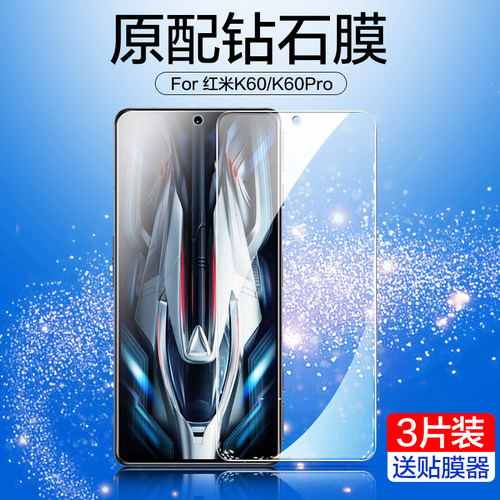【新品速发】红米K60系列钢化膜