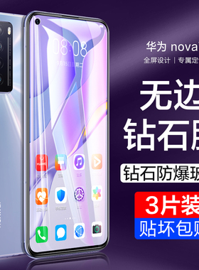 适用于华为nova7钢化膜7se手机8se防窥膜全屏覆盖novo防偷窥navo抗蓝光防窥nove玻璃nowa防摔刚化note7贴膜