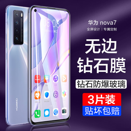 适用于华为nova7钢化膜7se手机8se防窥膜全屏覆盖novo防偷窥navo抗蓝光防窥nove玻璃nowa防摔刚化note7贴膜