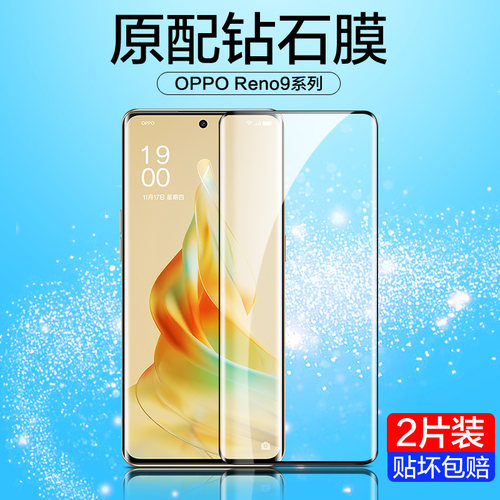 oppoReno9系列曲面钢化膜