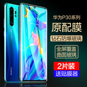 适用华为p40pro钢化膜p40手机p30全屏覆盖贴膜pro全包防窥华por防窥膜5g版 全身膜曲面膜p39抗蓝光40防偷窥p3o