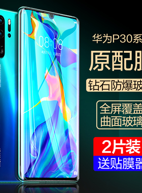 适用华为p40pro钢化膜p40手机p30全屏覆盖贴膜pro全包防窥华por防窥膜5g版全身膜曲面膜p39抗蓝光40防偷窥p3o