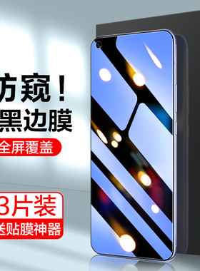 适用华为nova7防窥膜nova5pro防偷窥nava钢化膜7se全屏nova6蓝光nove手机膜nowa防窥n7华5g版se贴膜note防摔6