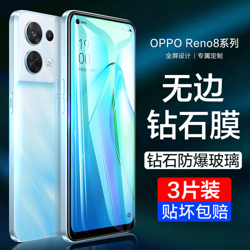 oppoReno8系列全屏钢化膜