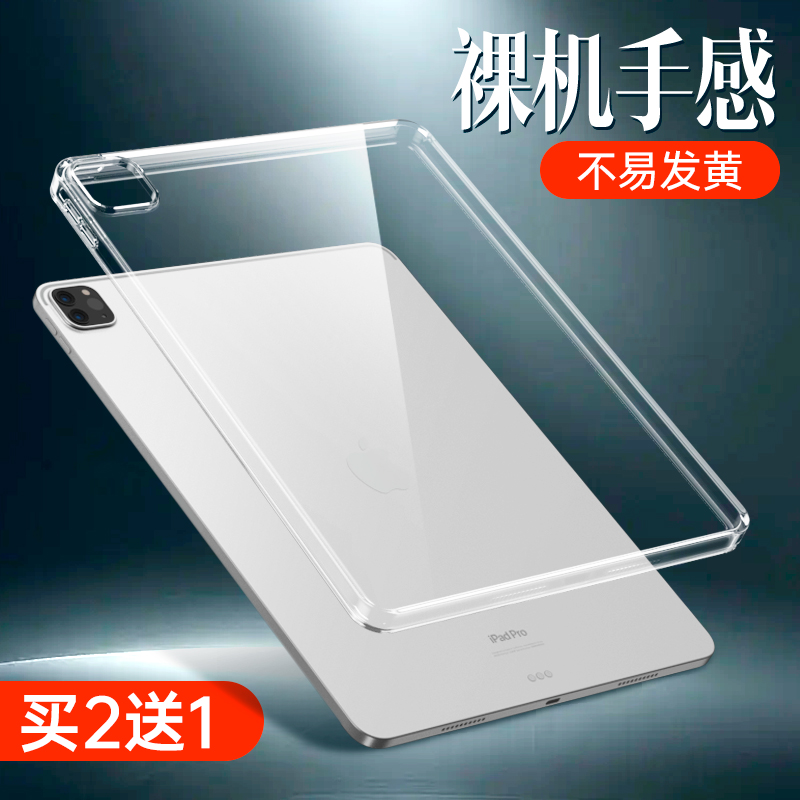 适用IPadPro系列保护壳透明硅胶