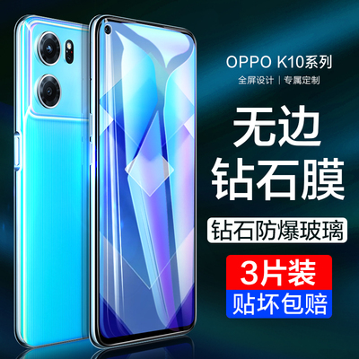 oppoK10/K9系列钢化膜