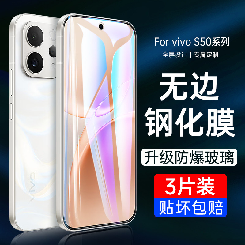 【超声波秒解锁】适用vivos50钢化膜s50promini防窥膜vivo防窥viv0s指纹可解锁s50pm全屏手机膜防偷窥s50迷你图片