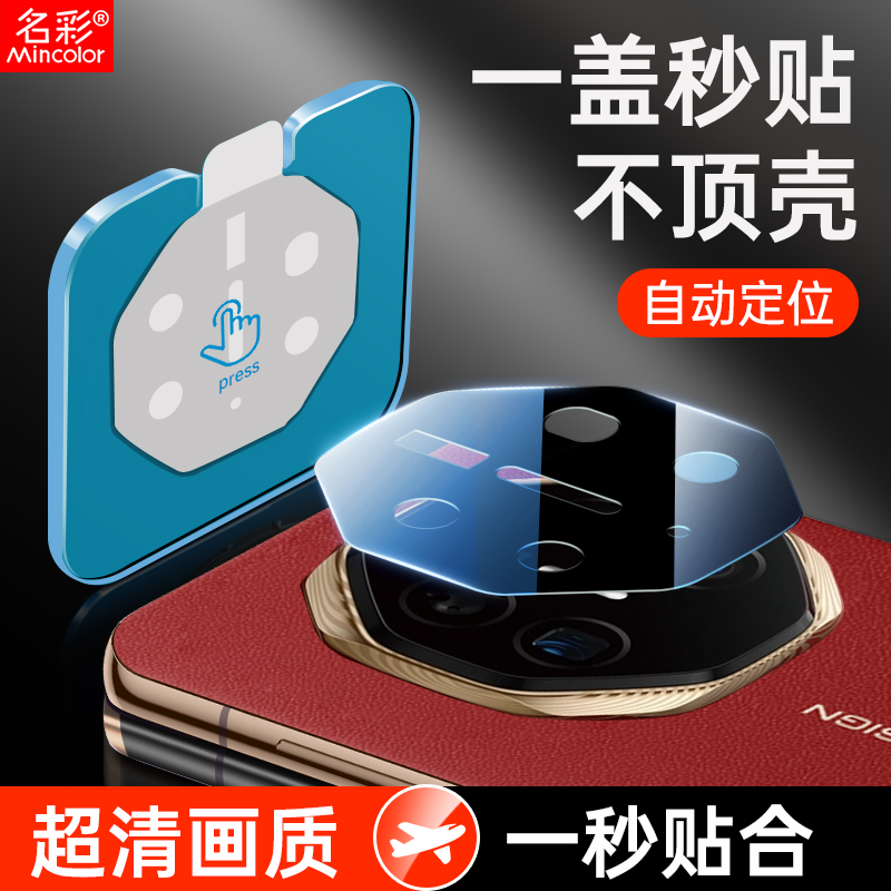 【秒贴款】华为MateXT镜头保护膜