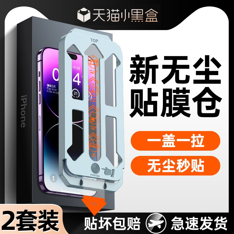 【新手秒贴好】无尘秒贴钢化膜