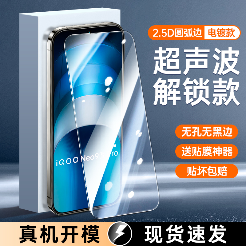 【超声波秒解锁】适用iqooneo10pro+钢化膜neo10pro+防窥膜vivo十超声波指纹防窥可解锁10pro+全屏手机防偷窥