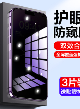 适用苹果13钢化膜iphone15手机17贴膜12pro新款16防窥11防窥膜xr全屏14plus护眼air防偷窥抗蓝光promax防摔x