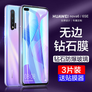 适用华为nova6钢化膜6se全屏覆盖手机5g版nove防窥es华note6抗蓝光nava防窥膜navo贴膜novo防偷窥nowa防摔nva