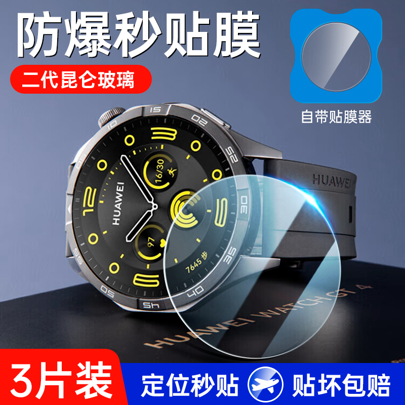 适用华为gt4保护膜watch表盘膜钢化膜watchgt4手表膜表带新款全包全屏覆盖华为智能手表全屏gt4屏幕膜全包边 3C数码配件 手机贴膜 原图主图