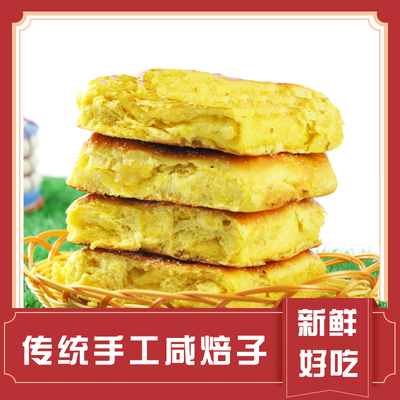 呼市焙子 内蒙古特产胡麻油饼子早餐咸焙子 独立包装140克/个