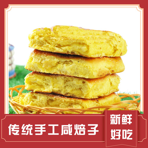 呼市焙子 内蒙古特产胡麻油饼子早餐咸焙子 独立包装140克/个