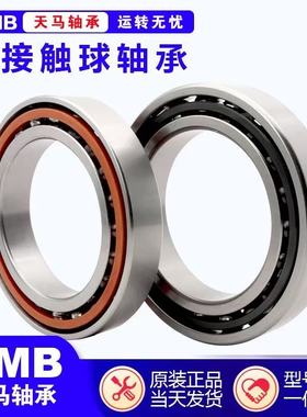天马轴承TMB 7005 7006 7007 7008 7009 7010AC ACM角接触球轴承