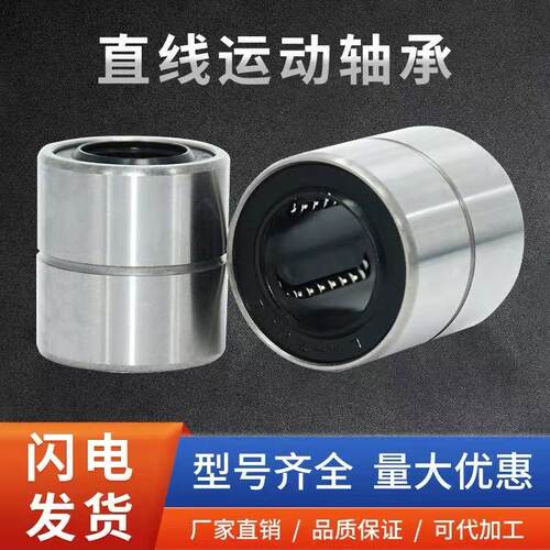 短型 直线轴承LMUT 6 8 10 12 13 16 20 25 30直柱型电镀防锈