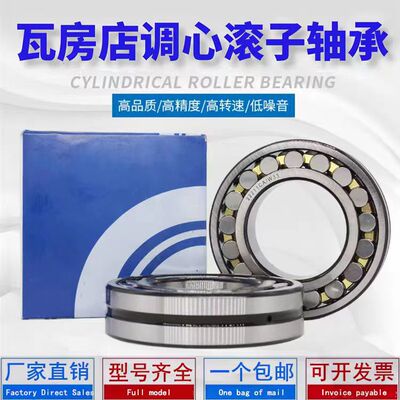 ZWZ瓦房店轴承2221722218