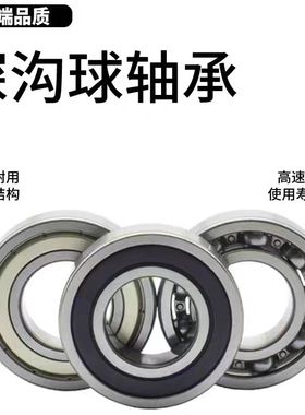 深沟球轴承大全6000 6001 6002 6003 6004 6005 6006E ZZ RZ