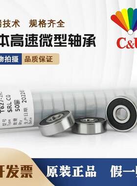 人本608轴承625正品626大全627 628 629 606 607 609 698 688高速