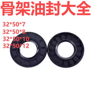 32*50*8骨架油封32x50x7 325010 32.50.12 32-50-10油封 密封圈