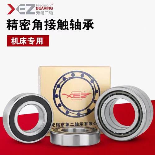 无锡二轴机床主轴轴承7206 7207 7208 7209 7210 7211AC/P5 P4DBB
