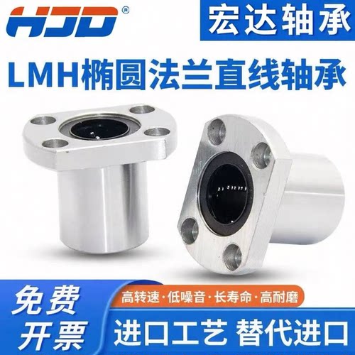 双切边法兰型直线轴承LMH6 8 10 12 13 16 20 25 30 35 40 5060UU