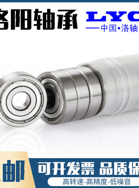 原装LYC洛阳轴承大全6000 6001 6002 6003 6004 6005 6006E ZZ RZ