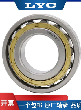 洛阳LYC圆柱滚子轴承NU202 NU203 NU204 NU205 NU206NU207NU208EM