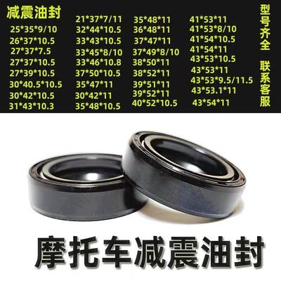 包邮摩托车电动车前减震器油封 减震油封 前叉油封25 26 27 31 33