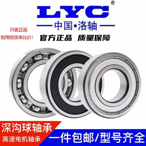 正品洛阳高速电机轴承62086209