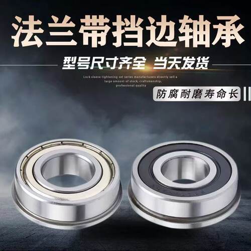 带单挡边 法兰型深沟球轴承F6000 6001 6002 6003 6004 6005 6006