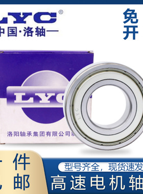 原装洛阳LYC轴承6403 6404 6405 6406 6407 6408 6409 64102RS 2Z