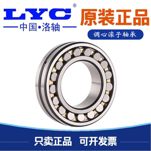 洛阳LYC调心滚子轴承22314 22315 22316 22317 22318 22319CA/W33