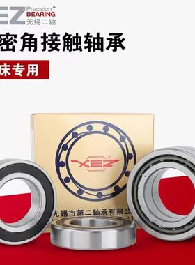 无锡二轴机床主轴轴承7200 7201 7202 7203 7204 7205AC/P5 P4DBB