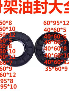35*60骨架油封35x60x5 356010 35.60.12 35-60-8油封 密封圈