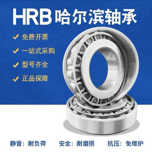 HRB32015X哈尔滨轴承32010X圆锥滚子32011X 32012X 32013X 32014X