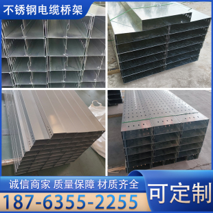 304不锈钢电缆桥架定制金属镀锌防火线槽喷塑梯式铝合金大跨距