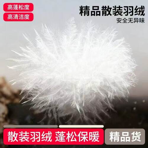 散装95%大朵绒高蓬松度羽绒被