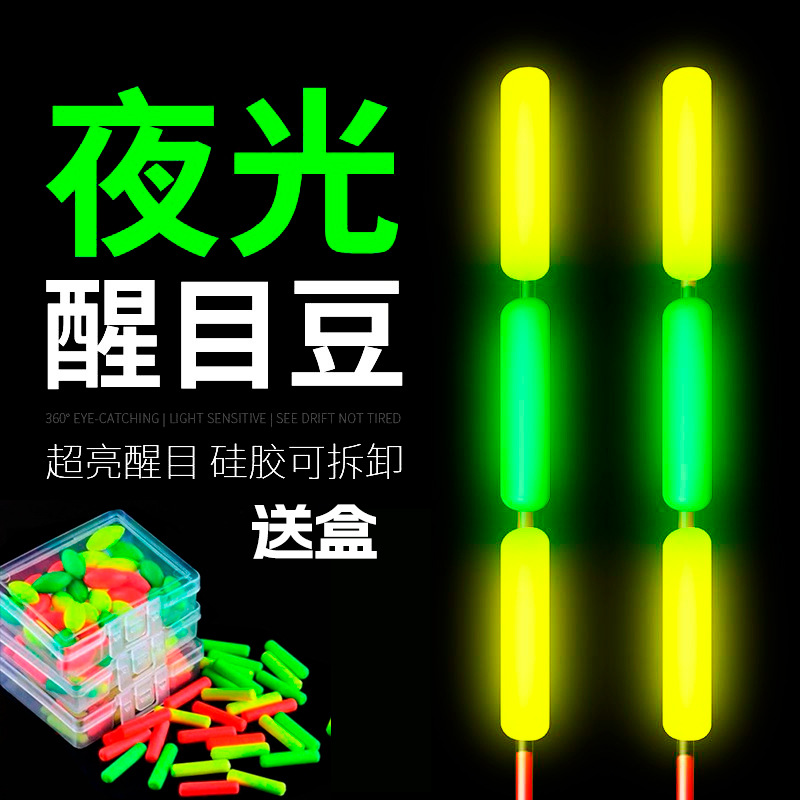 超轻漂尾加粗放大鱼漂夜光醒目豆软硅胶浮漂豆豆夜钓鱼米型荧光