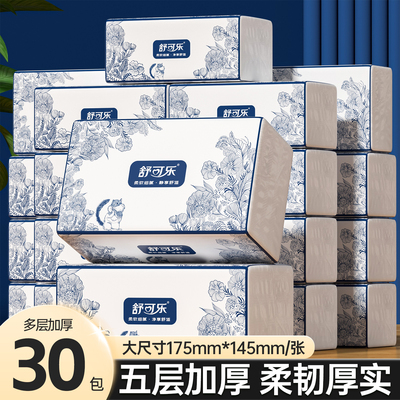 舒可乐420张实惠装家用擦手餐巾纸卫生面巾纸整箱纸巾批发纸抽