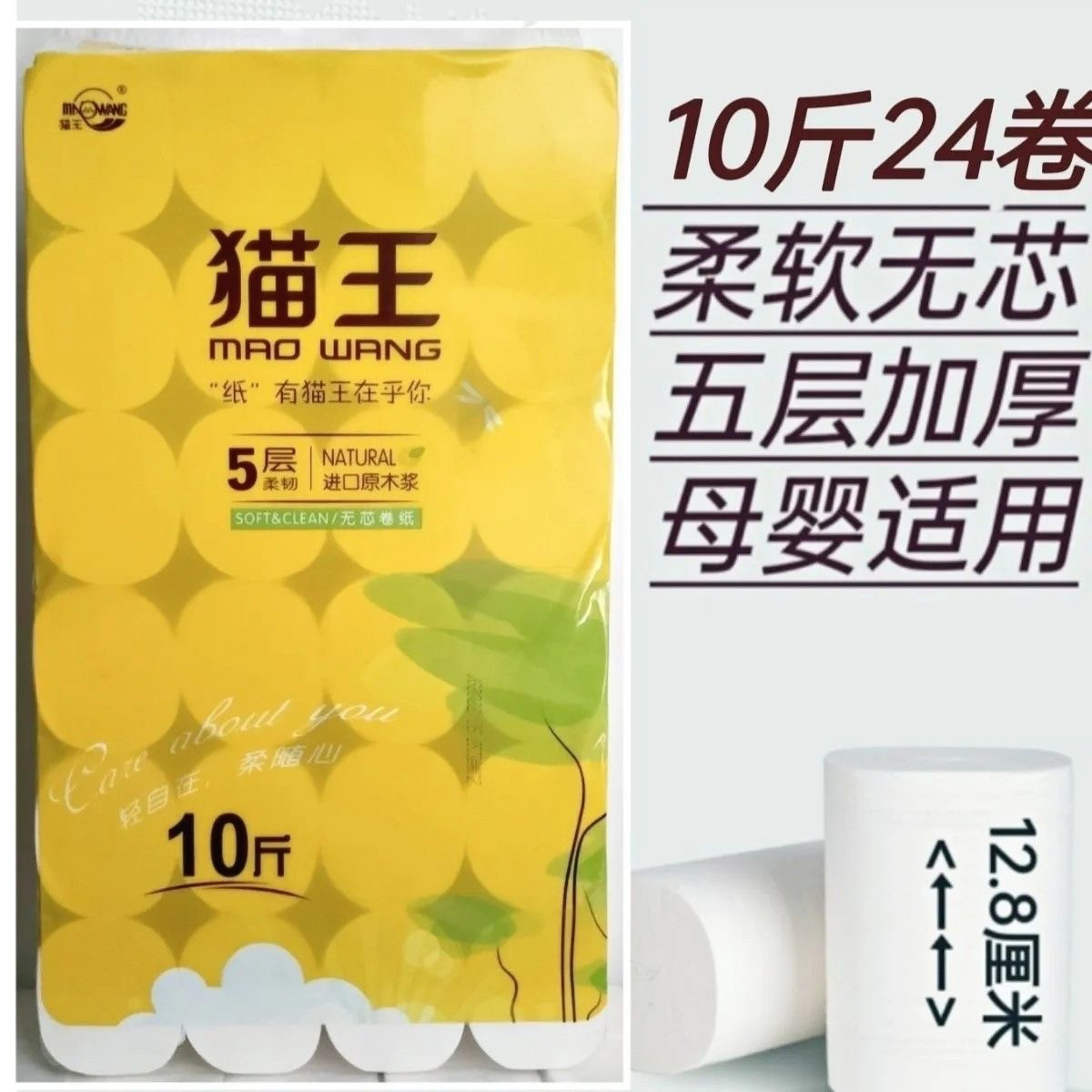 猫王卫生纸原生木浆五层加厚母婴有芯卷纸