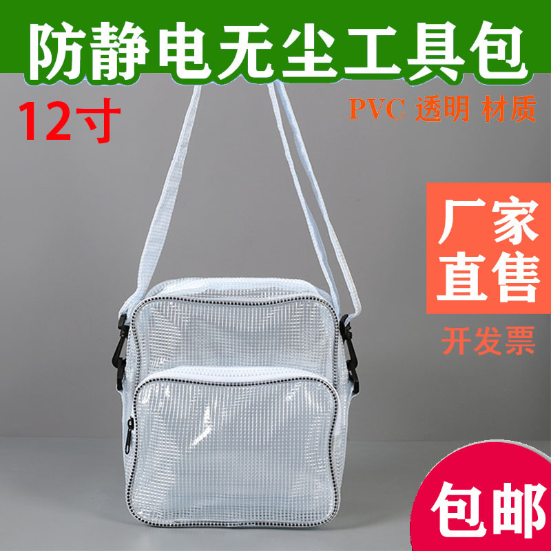 无尘包23*26*11防静电全网格12寸韩版斜跨电脑包斜挎包单肩包